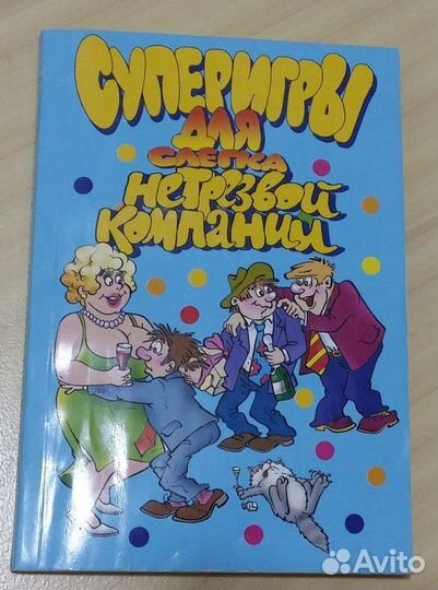 Супер игры для слегка нетрезвой компании веселимся