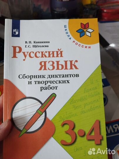Сборник диктантов и творческих работ