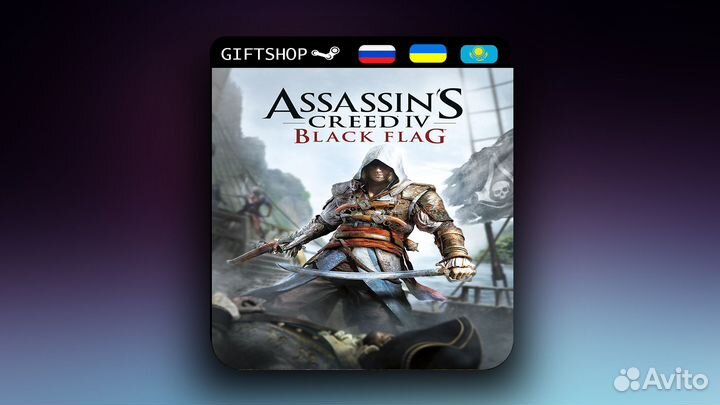Assassin’s Creed IV Black Flag - steam / ubisoft