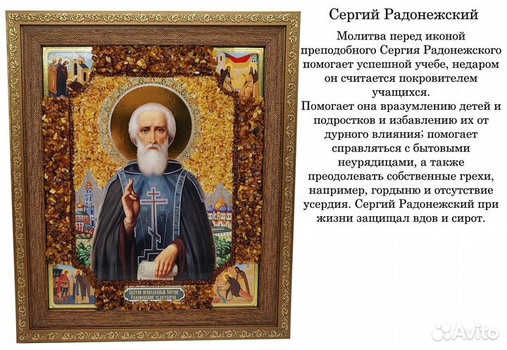 Иконы из янтаря