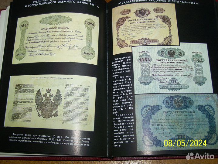 Бумажные деньги россии