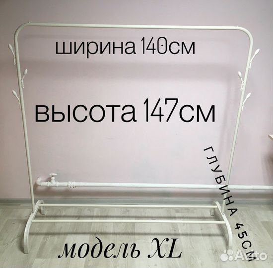 Вешалка напольная