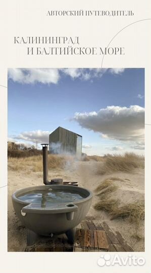 Авторский путеводитель Калининград
