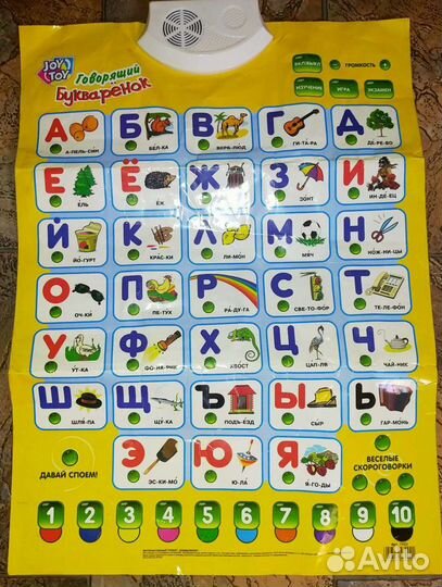 Говорящий букваренок