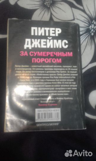 Питер Джеймс. За сумеречным порогом. Мягк. обложка
