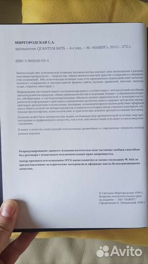 Книга Аромалогия Quantum Satis