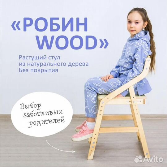 Растущий стул «Робин Wood» без покрытия