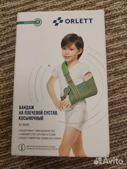 Бандаж для плечевого сустава