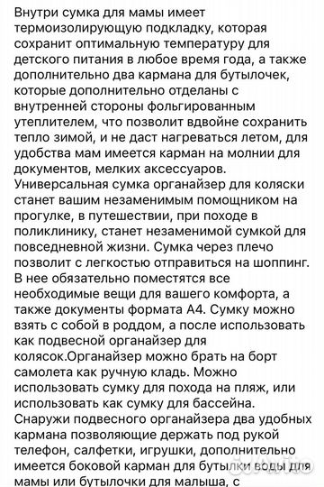 Сумка на коляску