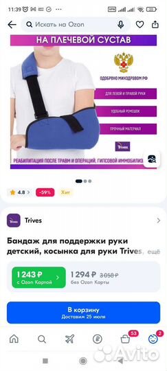 Бандаж для руки