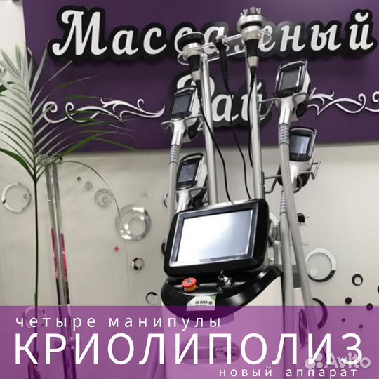 Абонемент на криолиполиз