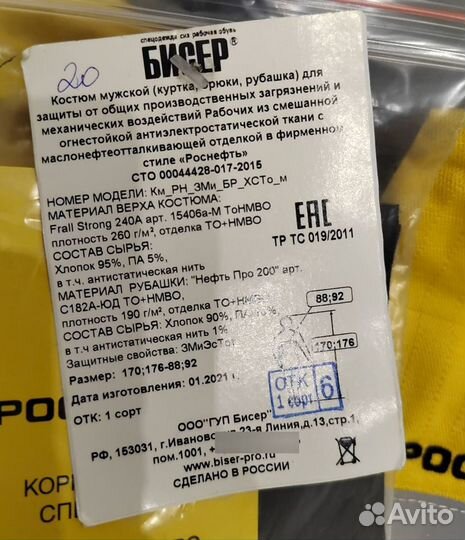 Костюм рабочий летний Роснефть 44-46/170-176
