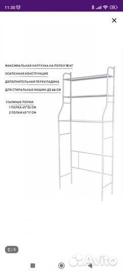 Полка для ванной комнаты,над стиральной машиной