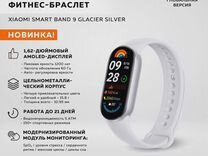 Фитнес трекер Xiaomi SMART Band 9 (рст)