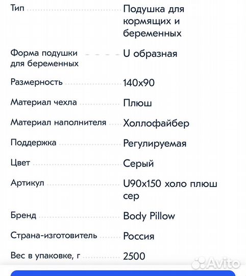 Подушка для беременных