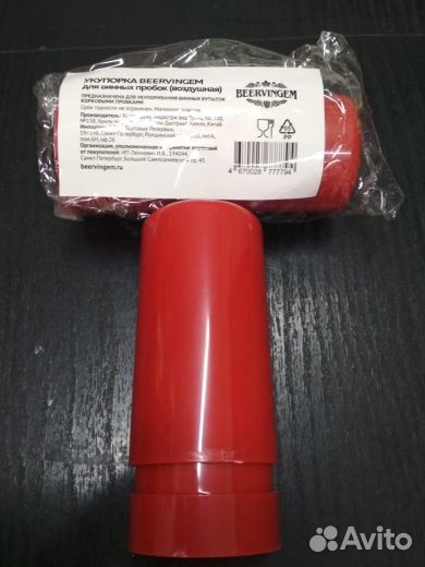 Укупорка воздушная, для вина