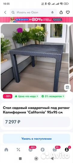 Столик под ротанг