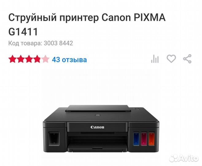 Принтер струйный canon pixma g1411