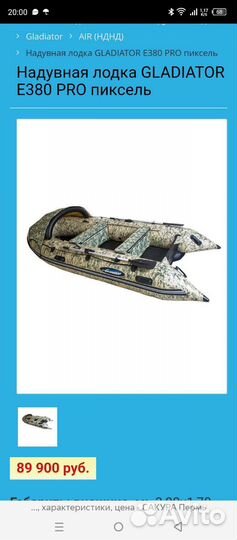 Лодка Гладиатор E 380