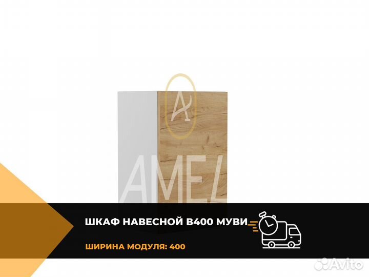 Настенный кухонный шкаф