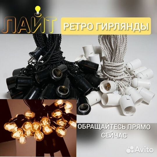 Ретро гирлянда со свисаниями