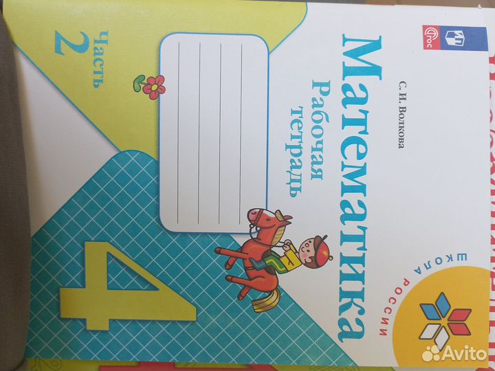 Рабочая тетрадь 3,4 класс. Математика