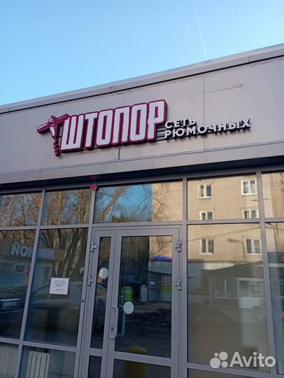 Объемные световые буквы