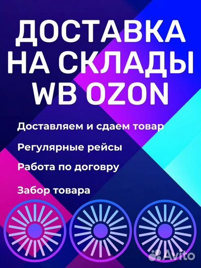 Доставка на склад wildberries СПб