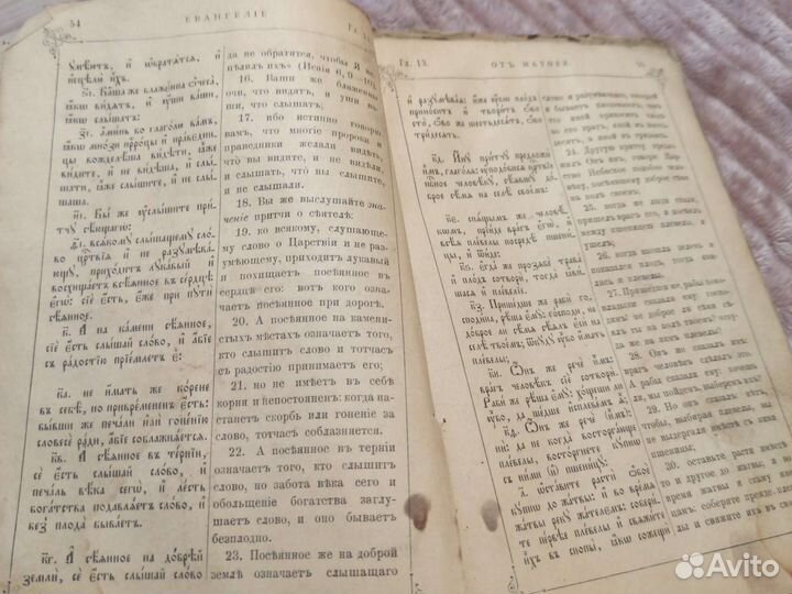 Библия на старо славянском языке