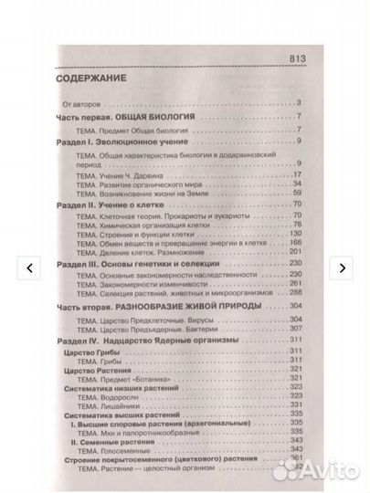 Биология справочник фгос