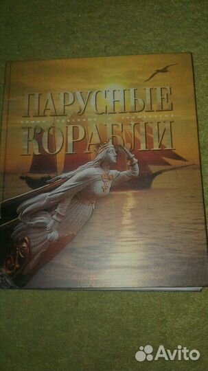 Книга Парусные корабли