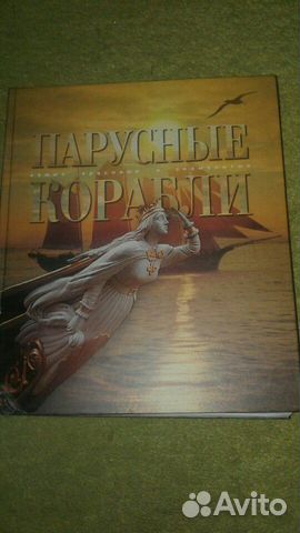 Книга Парусные корабли