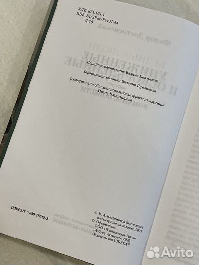 Книга Ф.Достоевский (романы, повести)