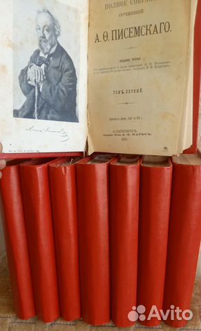 Писемский А.Ф., соб.соч. в 8 т.1910 г
