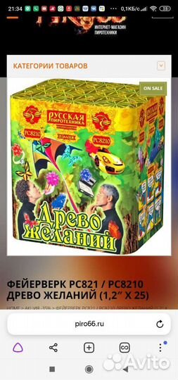 Фейерверк рс821 / рс8210 древо желаний (1,2 Х 25)