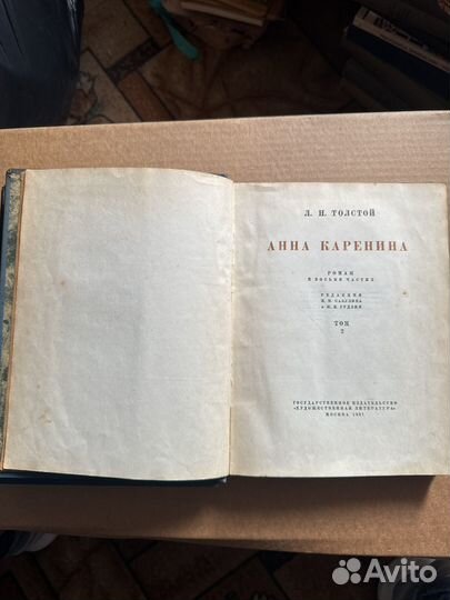 Толстой Л.Н. - Анна Каренина 1937 года