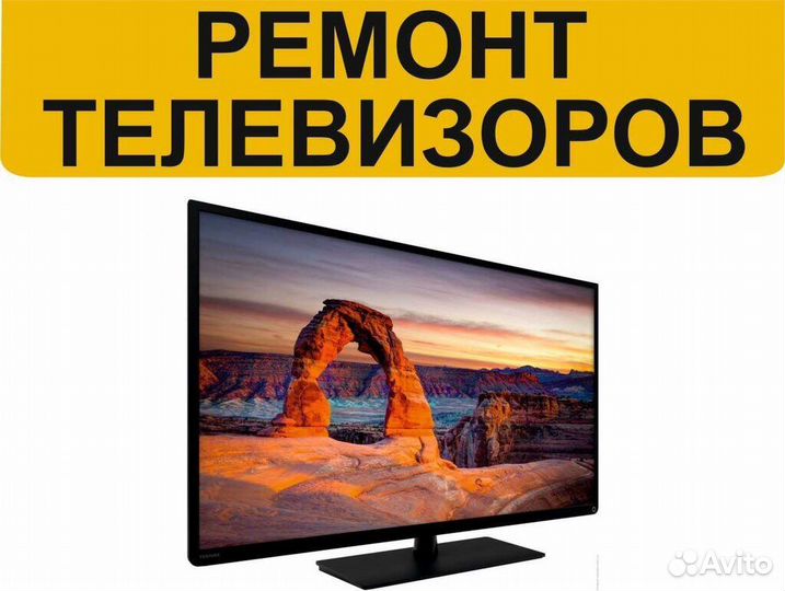 Ремонт телевизоров