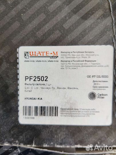 Салонный фильтр Kia Stinger