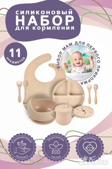Силиконовая детская посуда