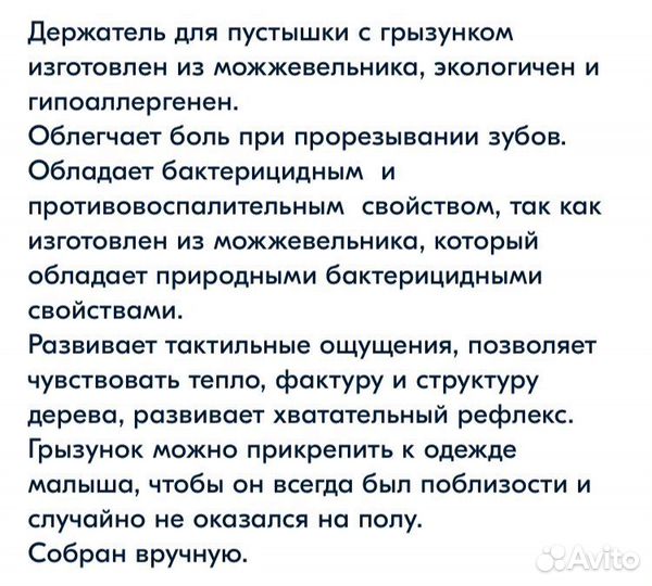 Держатель грызунок для соски
