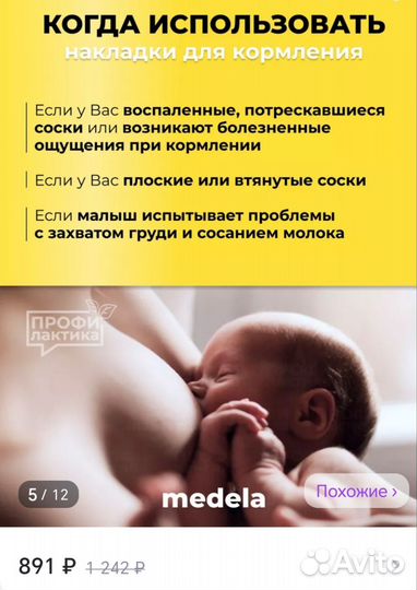 Накладки на грудь Medela, размер S и M