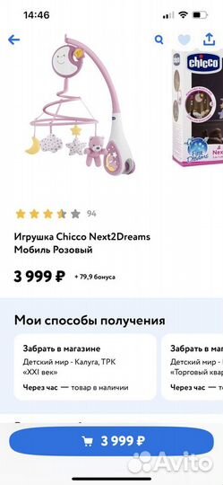 Мобиль на кроватку chicco
