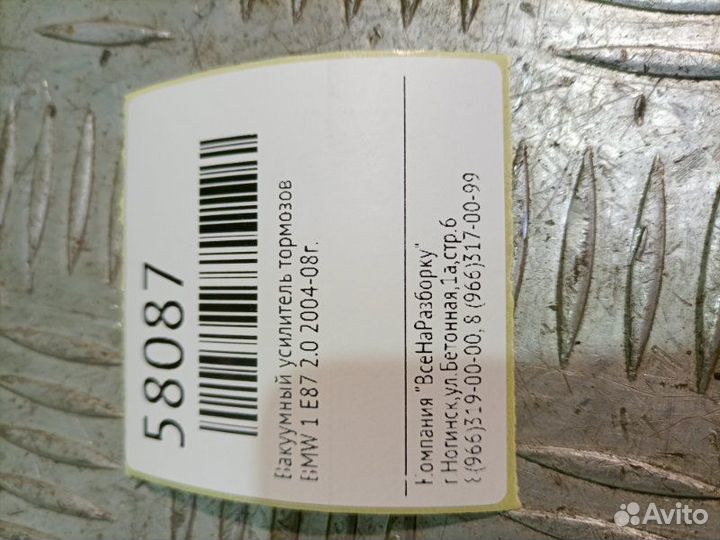 Вакуумный усилитель тормозов Bmw 1 E87 2.0