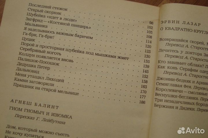 Венгерские сказки