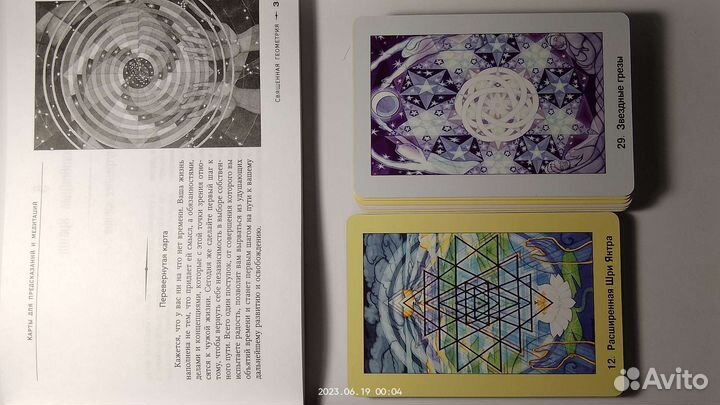 Сакральная геометрия Франсина Харт