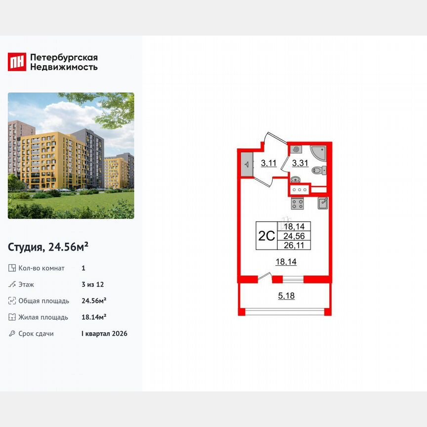 Квартира-студия, 24,6 м², 3/12 эт.