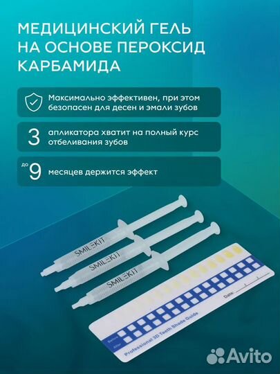 Набор для отбеливания зубов / Комплекс отбеливания