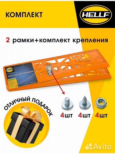 Рамка для номера автомобиля оранжевая 2 шт