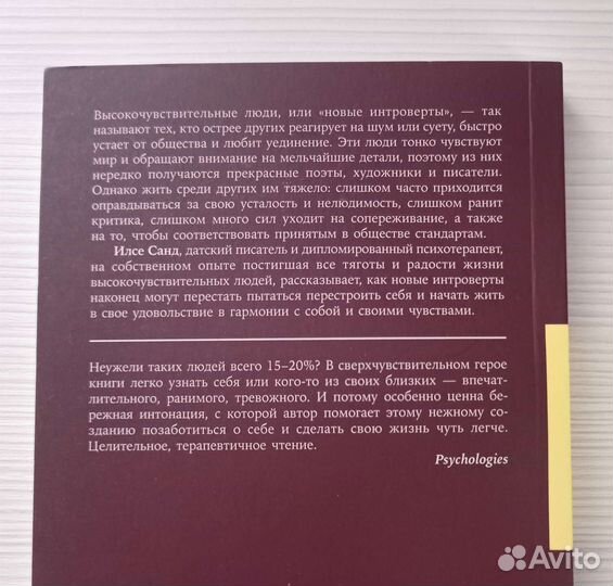 Близко к сердцу (психология)