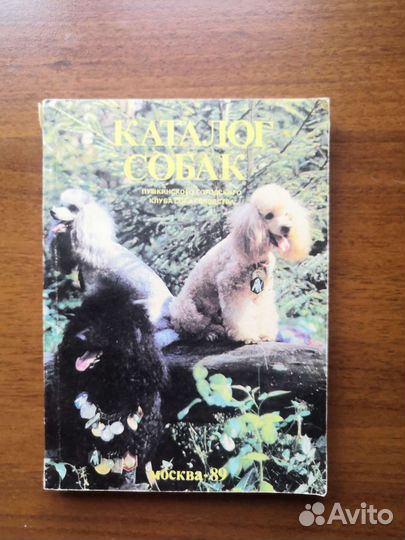 Каталог собак
